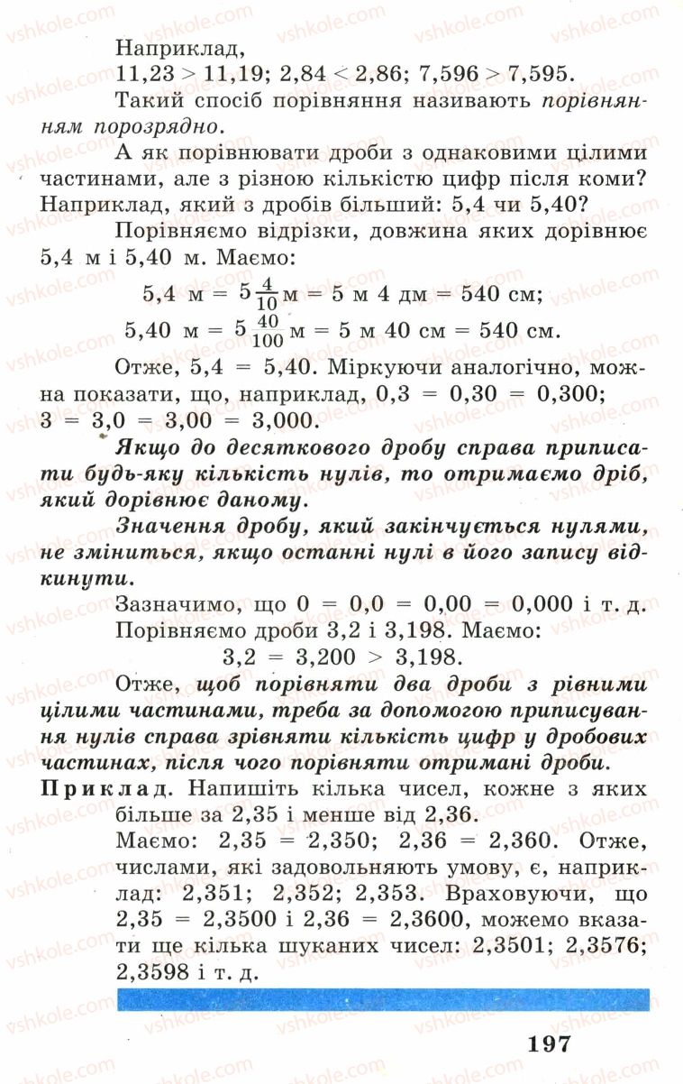Страница 197 | Підручник Математика 5 клас А.Г. Мерзляк, В.Б. Полонський, М.С. Якір 2005