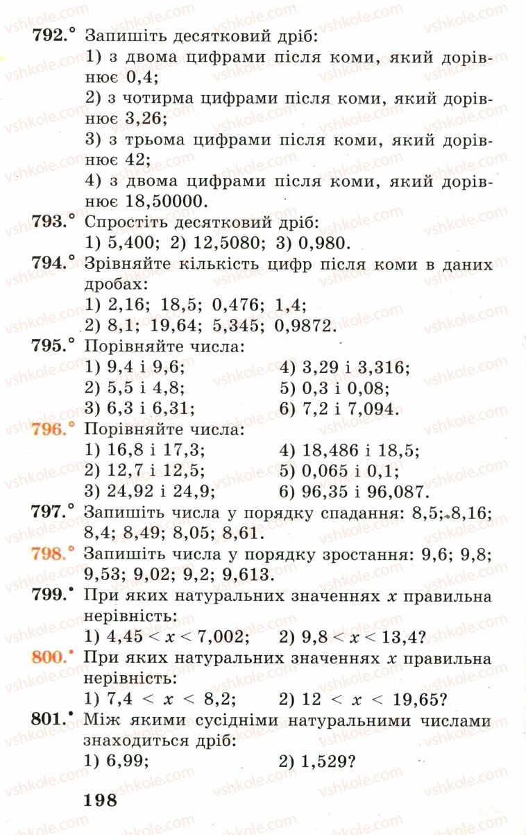 Страница 198 | Підручник Математика 5 клас А.Г. Мерзляк, В.Б. Полонський, М.С. Якір 2005