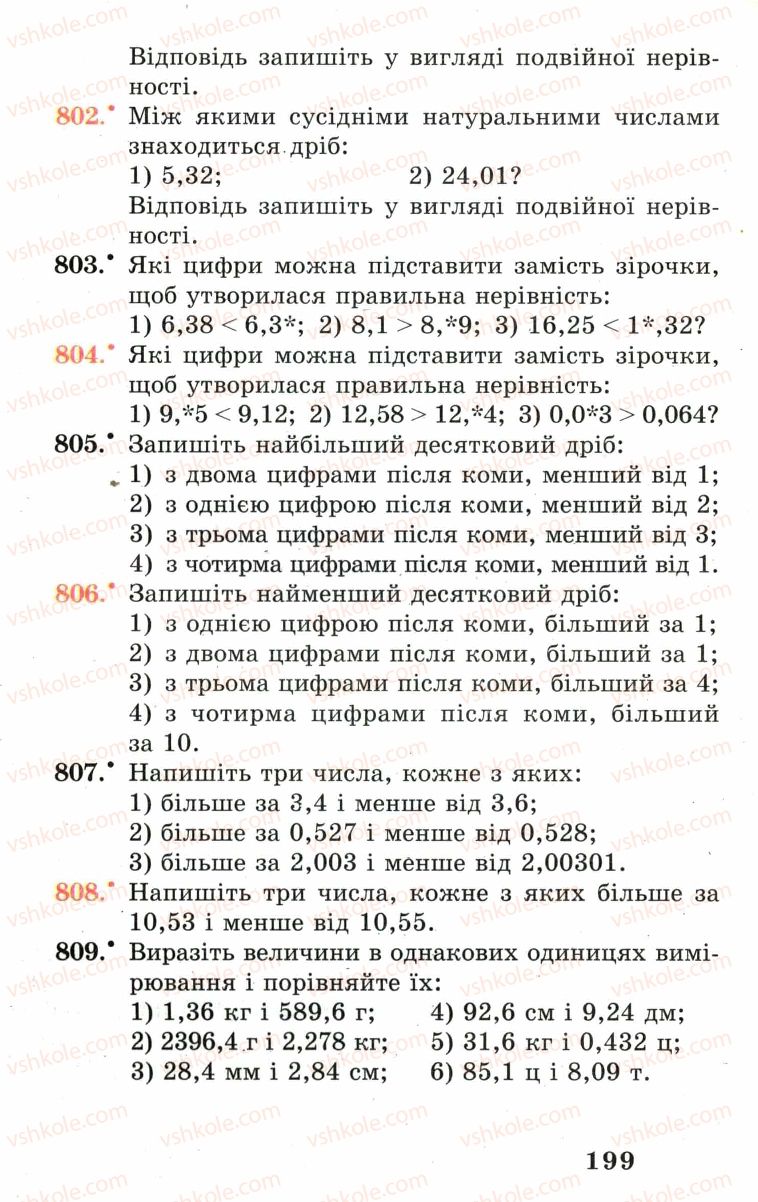 Страница 199 | Підручник Математика 5 клас А.Г. Мерзляк, В.Б. Полонський, М.С. Якір 2005