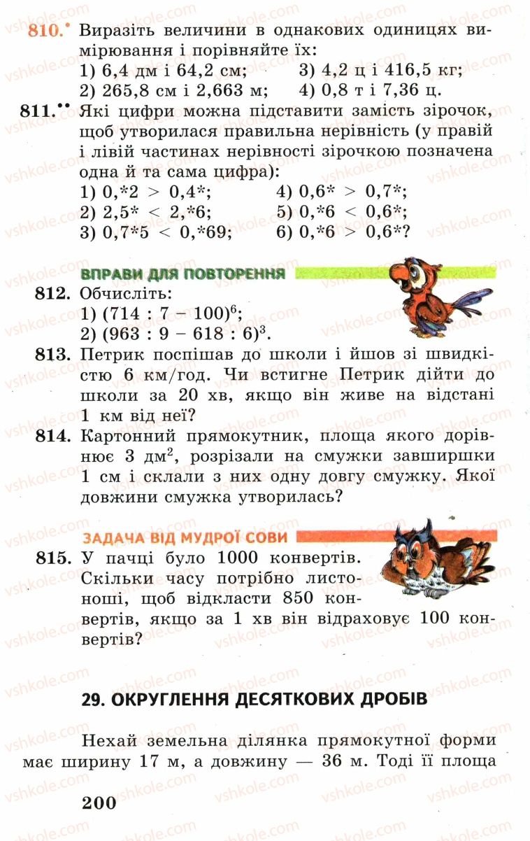 Страница 200 | Підручник Математика 5 клас А.Г. Мерзляк, В.Б. Полонський, М.С. Якір 2005