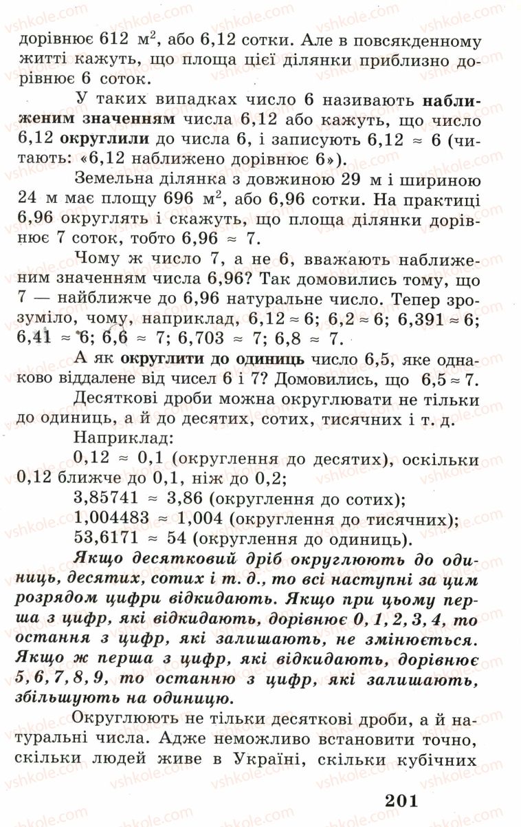 Страница 201 | Підручник Математика 5 клас А.Г. Мерзляк, В.Б. Полонський, М.С. Якір 2005