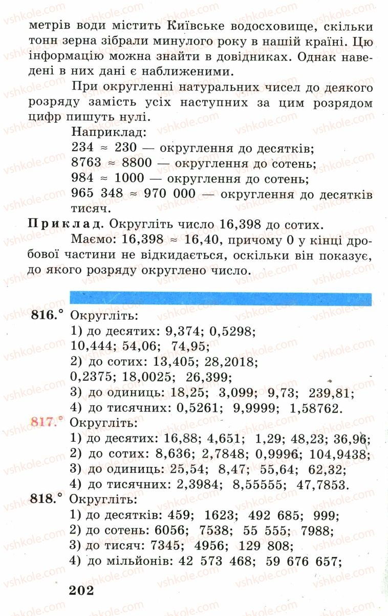 Страница 202 | Підручник Математика 5 клас А.Г. Мерзляк, В.Б. Полонський, М.С. Якір 2005