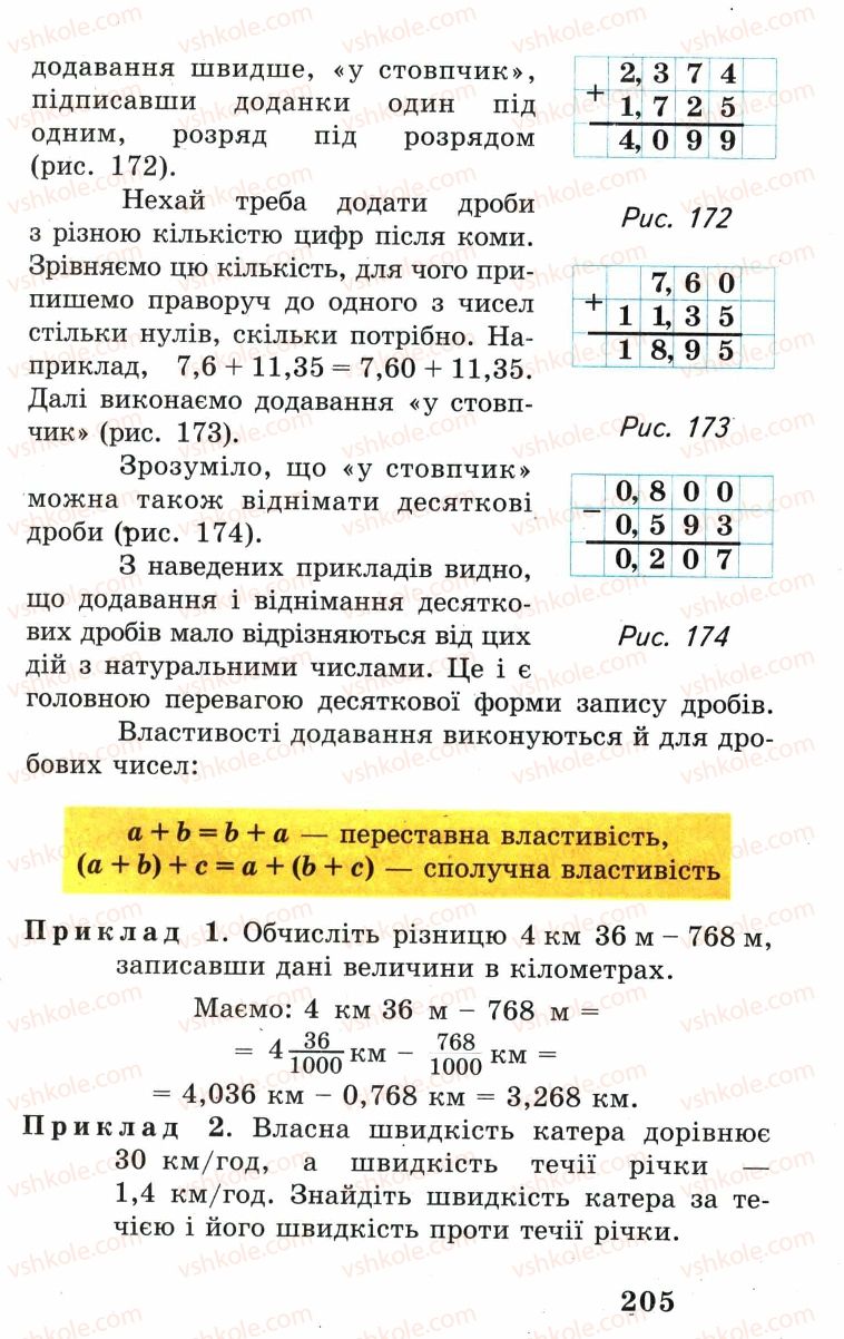 Страница 205 | Підручник Математика 5 клас А.Г. Мерзляк, В.Б. Полонський, М.С. Якір 2005