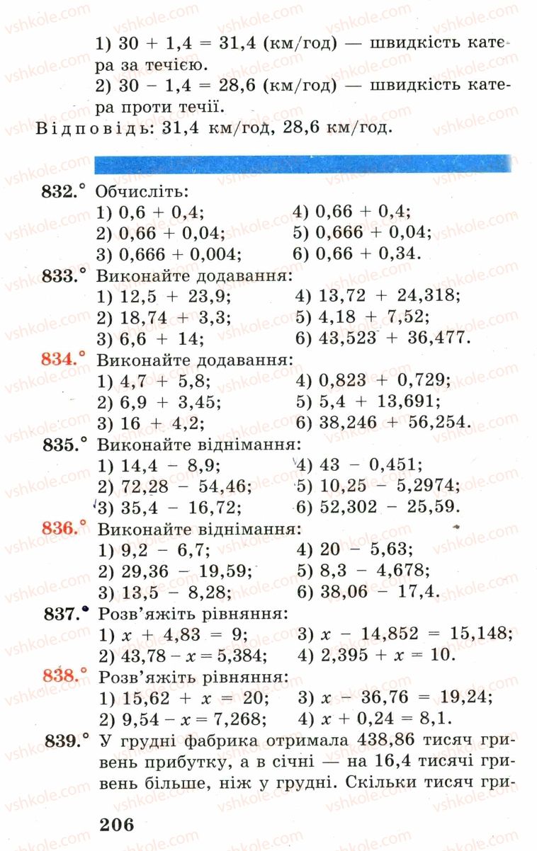 Страница 206 | Підручник Математика 5 клас А.Г. Мерзляк, В.Б. Полонський, М.С. Якір 2005