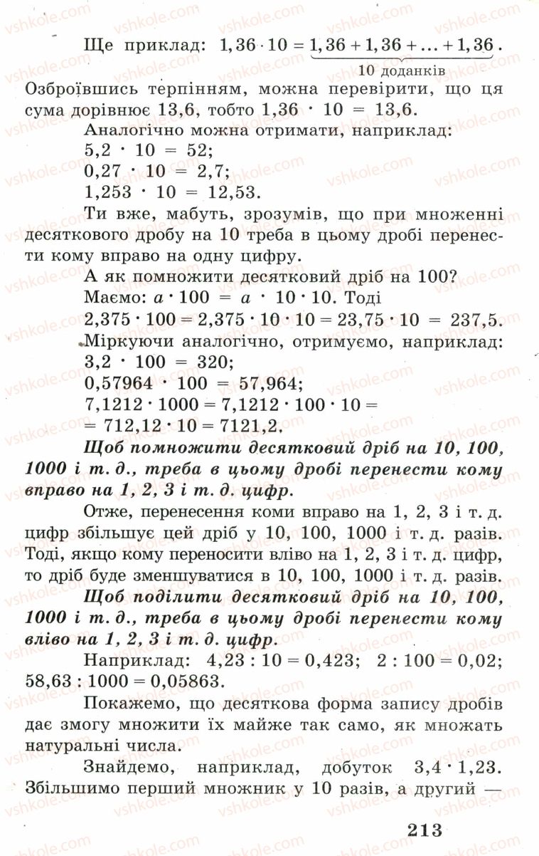 Страница 213 | Підручник Математика 5 клас А.Г. Мерзляк, В.Б. Полонський, М.С. Якір 2005