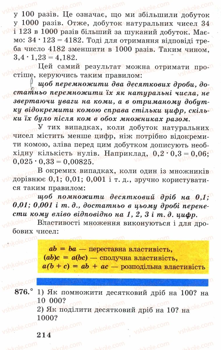 Страница 214 | Підручник Математика 5 клас А.Г. Мерзляк, В.Б. Полонський, М.С. Якір 2005