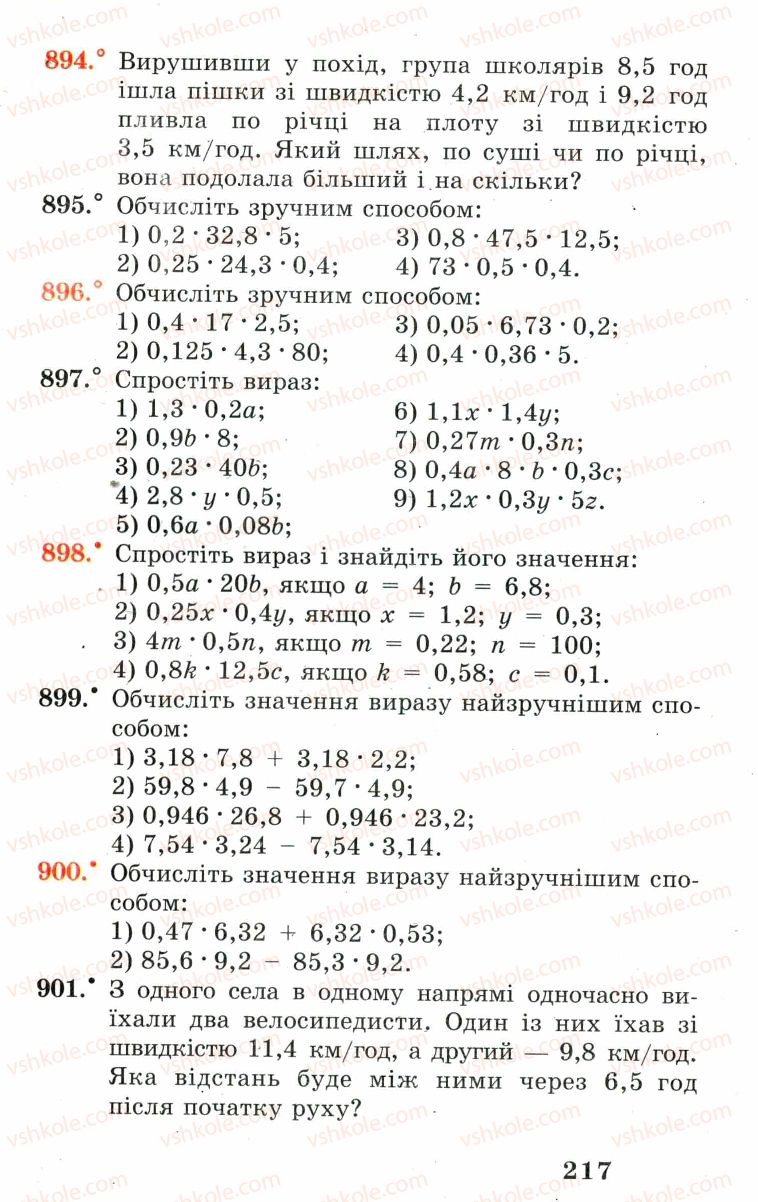 Страница 217 | Підручник Математика 5 клас А.Г. Мерзляк, В.Б. Полонський, М.С. Якір 2005