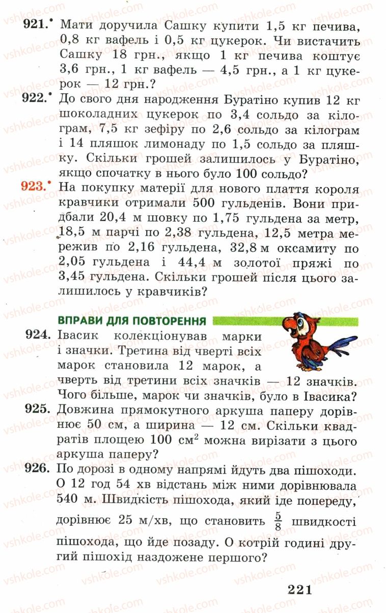 Страница 221 | Підручник Математика 5 клас А.Г. Мерзляк, В.Б. Полонський, М.С. Якір 2005