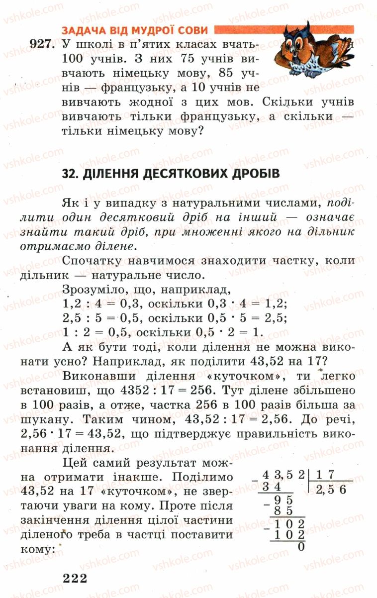 Страница 222 | Підручник Математика 5 клас А.Г. Мерзляк, В.Б. Полонський, М.С. Якір 2005