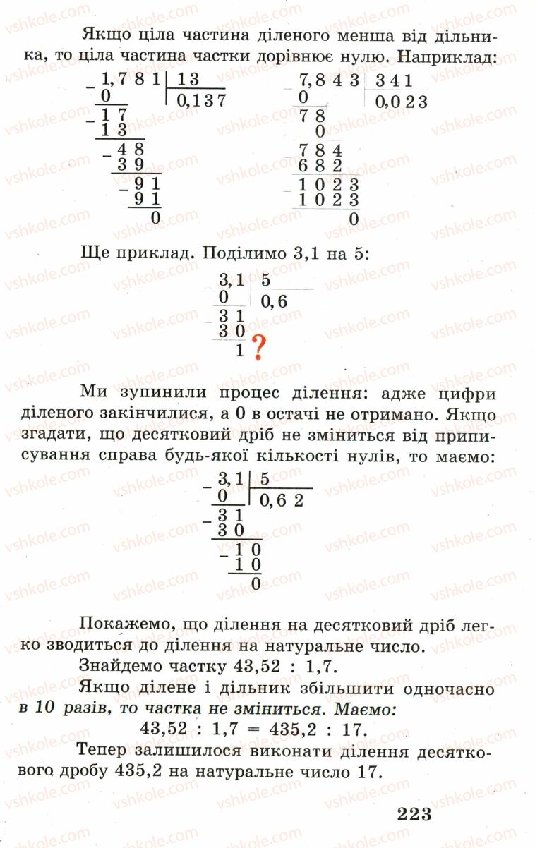 Страница 223 | Підручник Математика 5 клас А.Г. Мерзляк, В.Б. Полонський, М.С. Якір 2005
