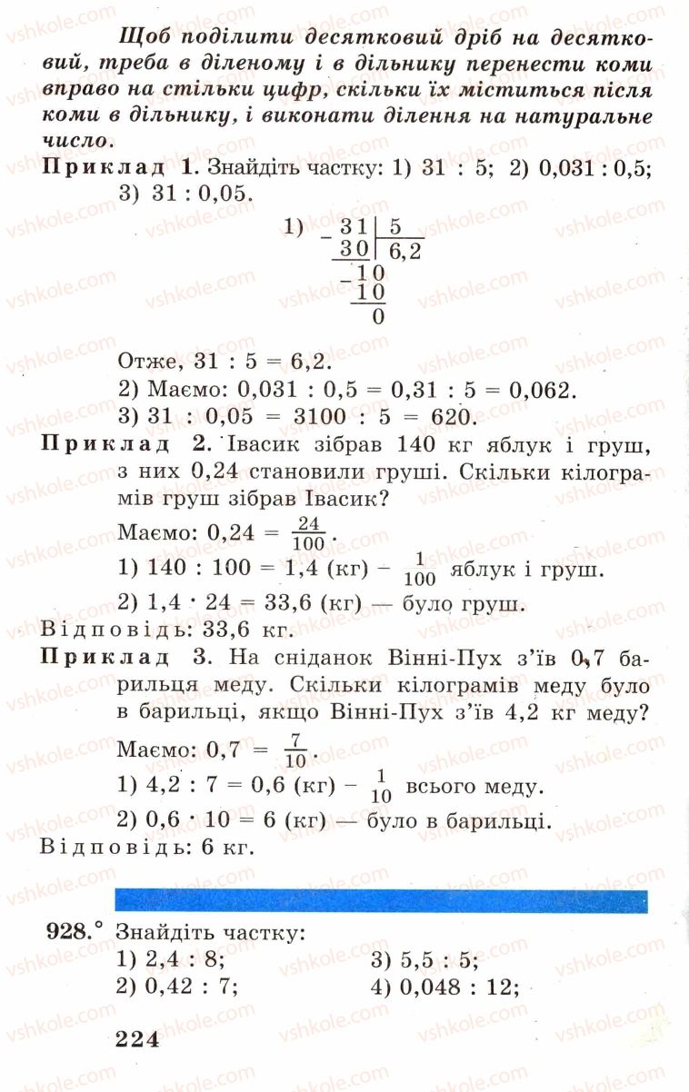 Страница 224 | Підручник Математика 5 клас А.Г. Мерзляк, В.Б. Полонський, М.С. Якір 2005