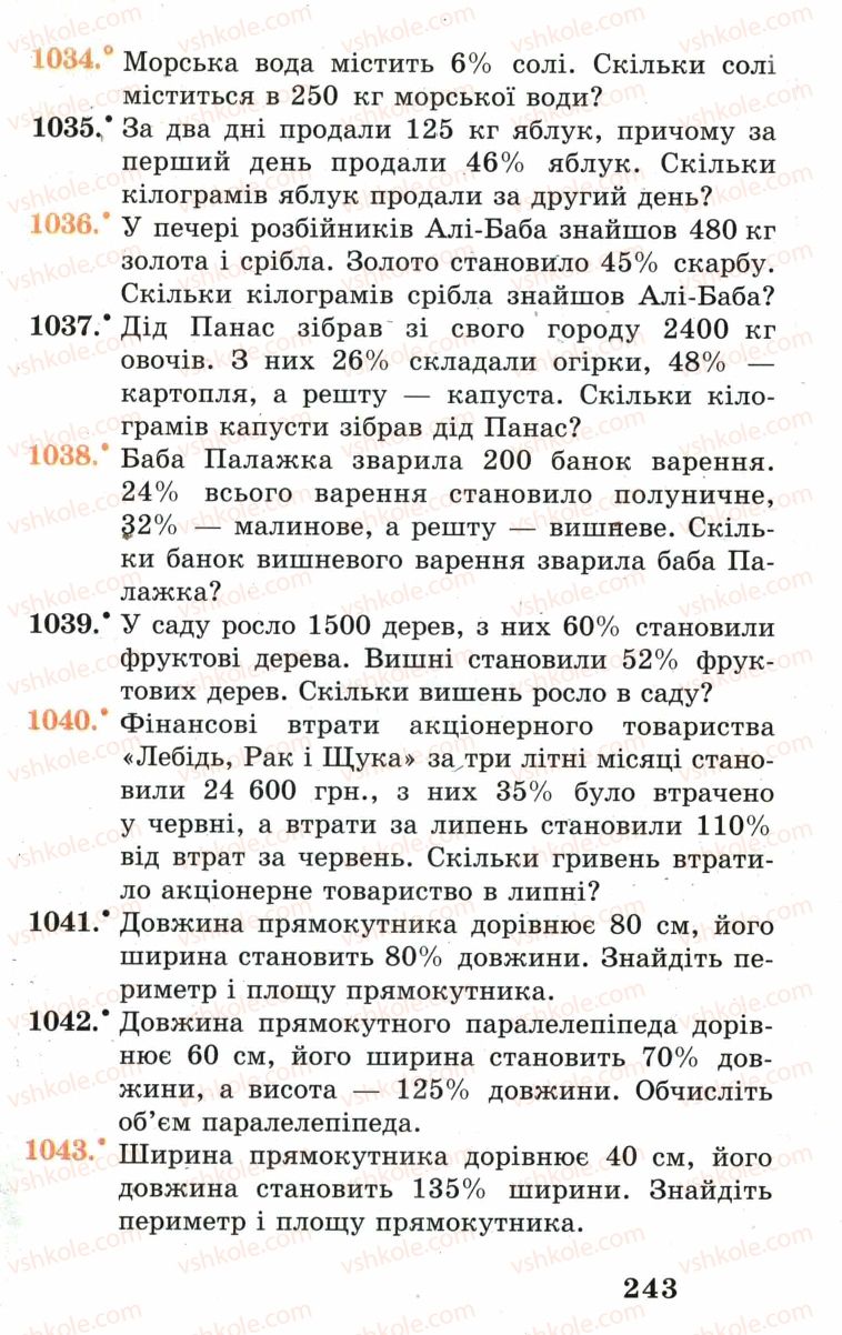 Страница 243 | Підручник Математика 5 клас А.Г. Мерзляк, В.Б. Полонський, М.С. Якір 2005