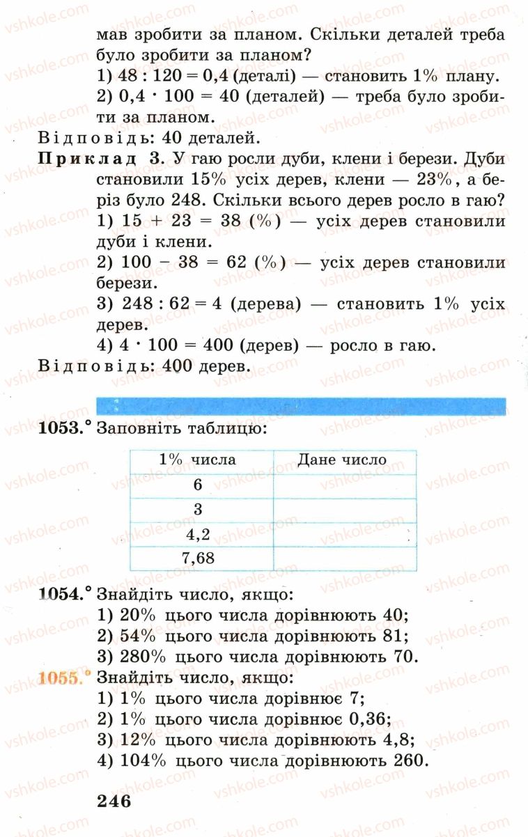 Страница 246 | Підручник Математика 5 клас А.Г. Мерзляк, В.Б. Полонський, М.С. Якір 2005