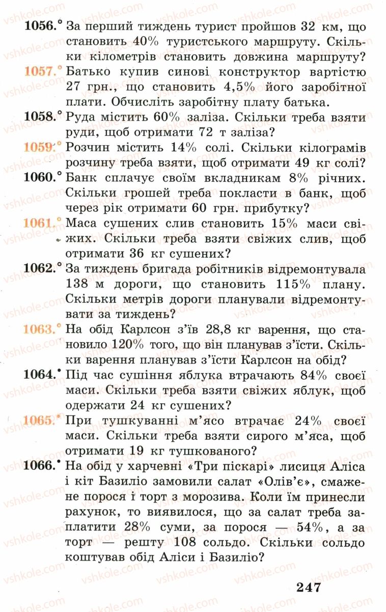 Страница 247 | Підручник Математика 5 клас А.Г. Мерзляк, В.Б. Полонський, М.С. Якір 2005