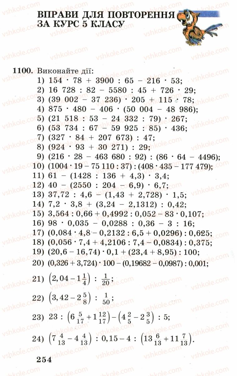 Страница 254 | Підручник Математика 5 клас А.Г. Мерзляк, В.Б. Полонський, М.С. Якір 2005