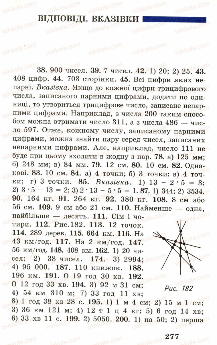 Страница 277 | Підручник Математика 5 клас А.Г. Мерзляк, В.Б. Полонський, М.С. Якір 2005
