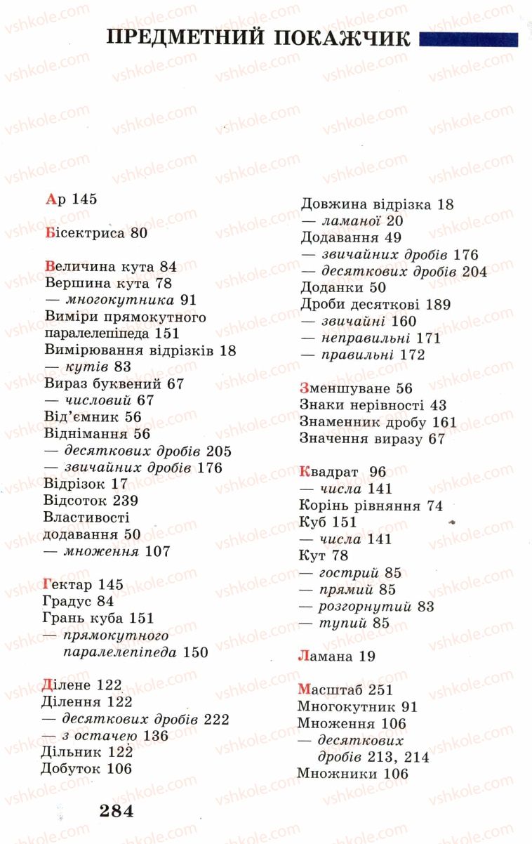 Страница 284 | Підручник Математика 5 клас А.Г. Мерзляк, В.Б. Полонський, М.С. Якір 2005