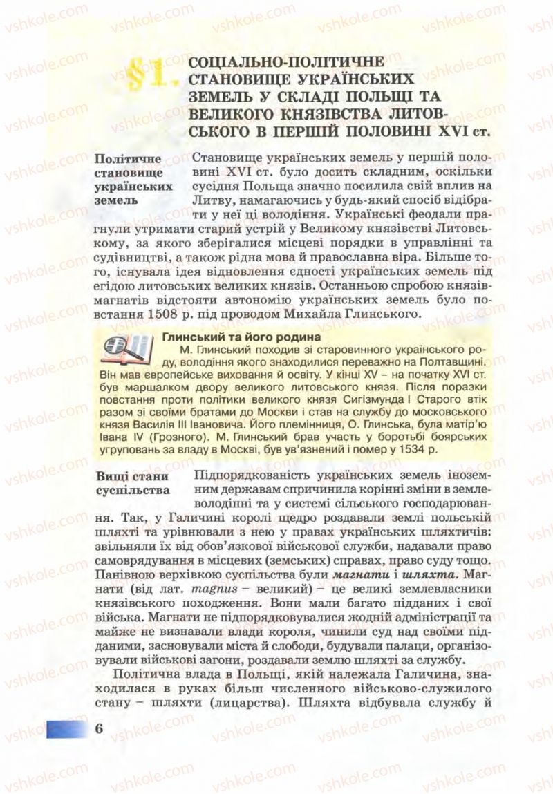 Страница 6 | Підручник Історія України 8 клас Г.К. Швидько 2008