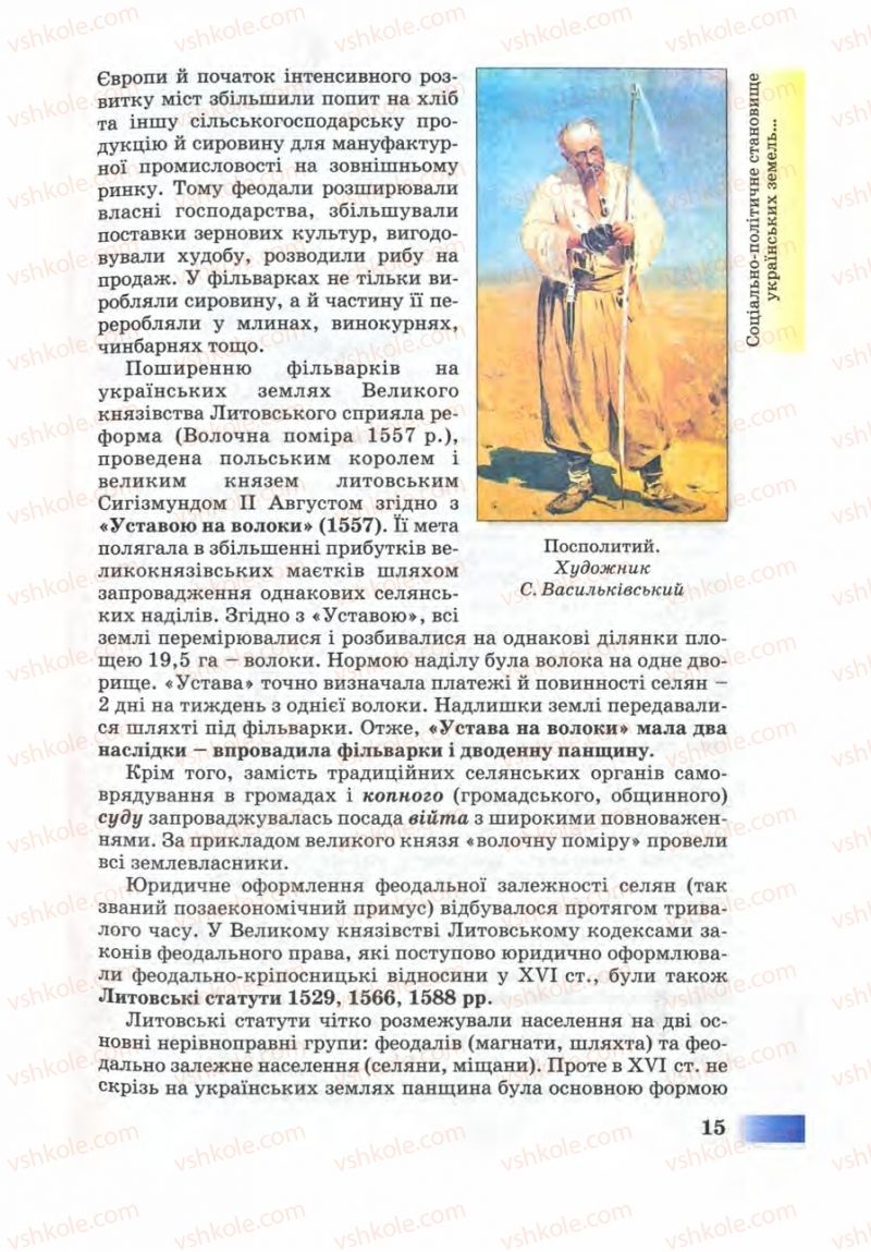 Страница 9 | Підручник Історія України 8 клас Г.К. Швидько 2008