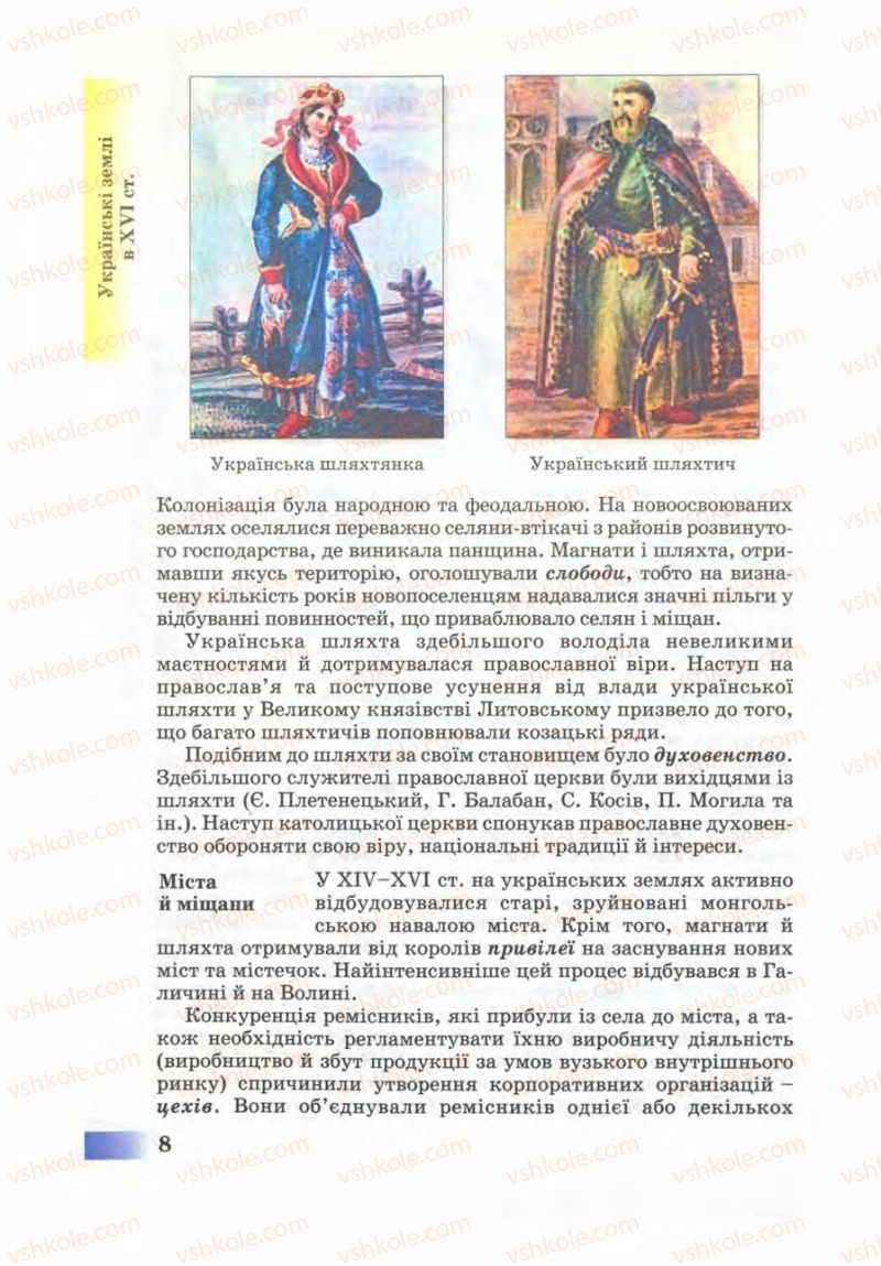 Страница 10 | Підручник Історія України 8 клас Г.К. Швидько 2008