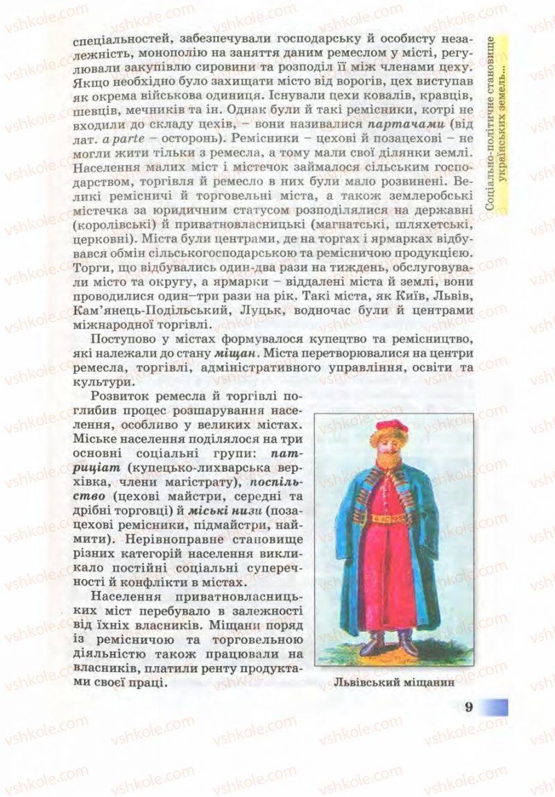 Страница 11 | Підручник Історія України 8 клас Г.К. Швидько 2008