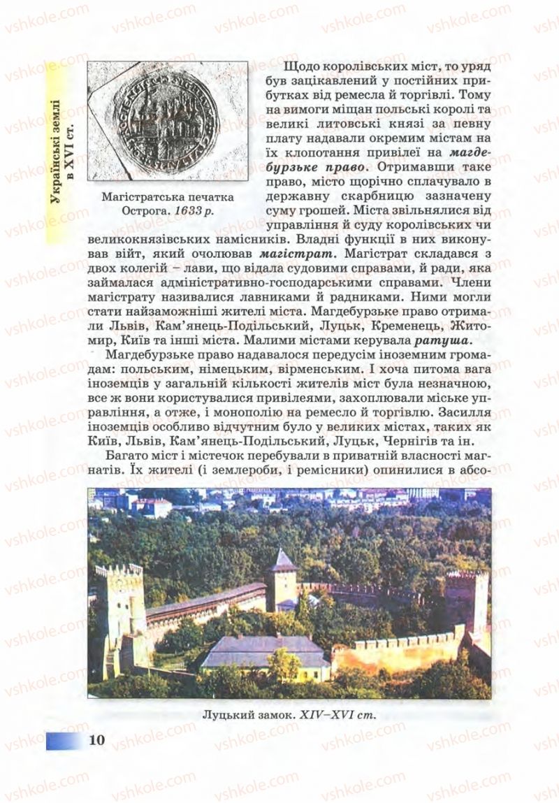 Страница 12 | Підручник Історія України 8 клас Г.К. Швидько 2008