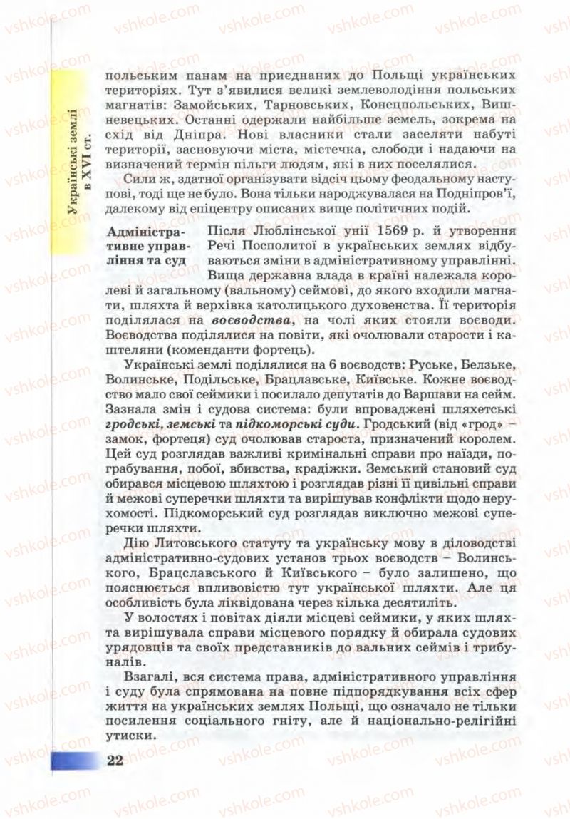 Страница 22 | Підручник Історія України 8 клас Г.К. Швидько 2008