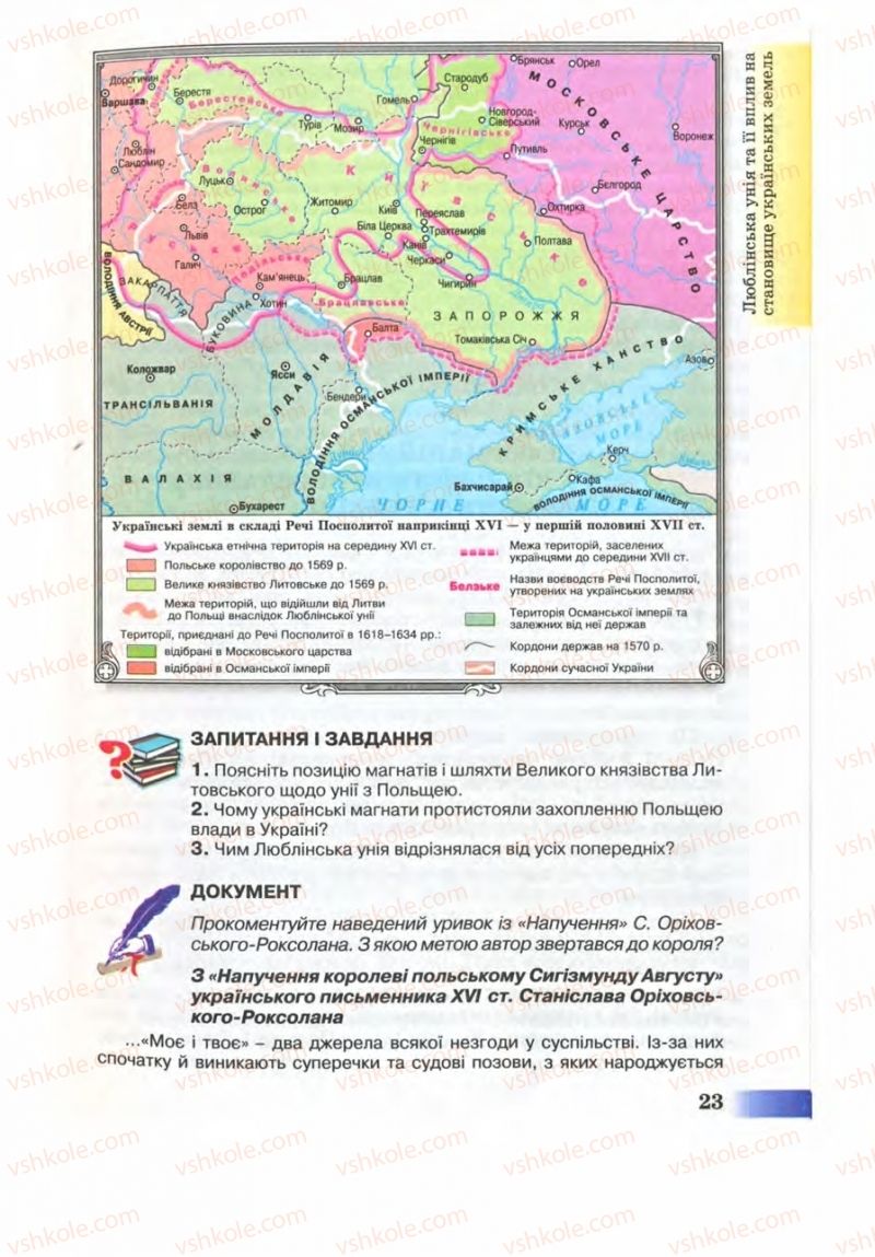 Страница 23 | Підручник Історія України 8 клас Г.К. Швидько 2008