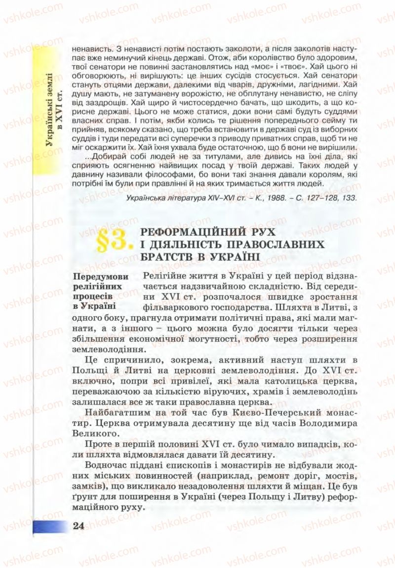 Страница 24 | Підручник Історія України 8 клас Г.К. Швидько 2008