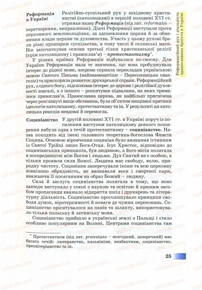 Страница 25 | Підручник Історія України 8 клас Г.К. Швидько 2008