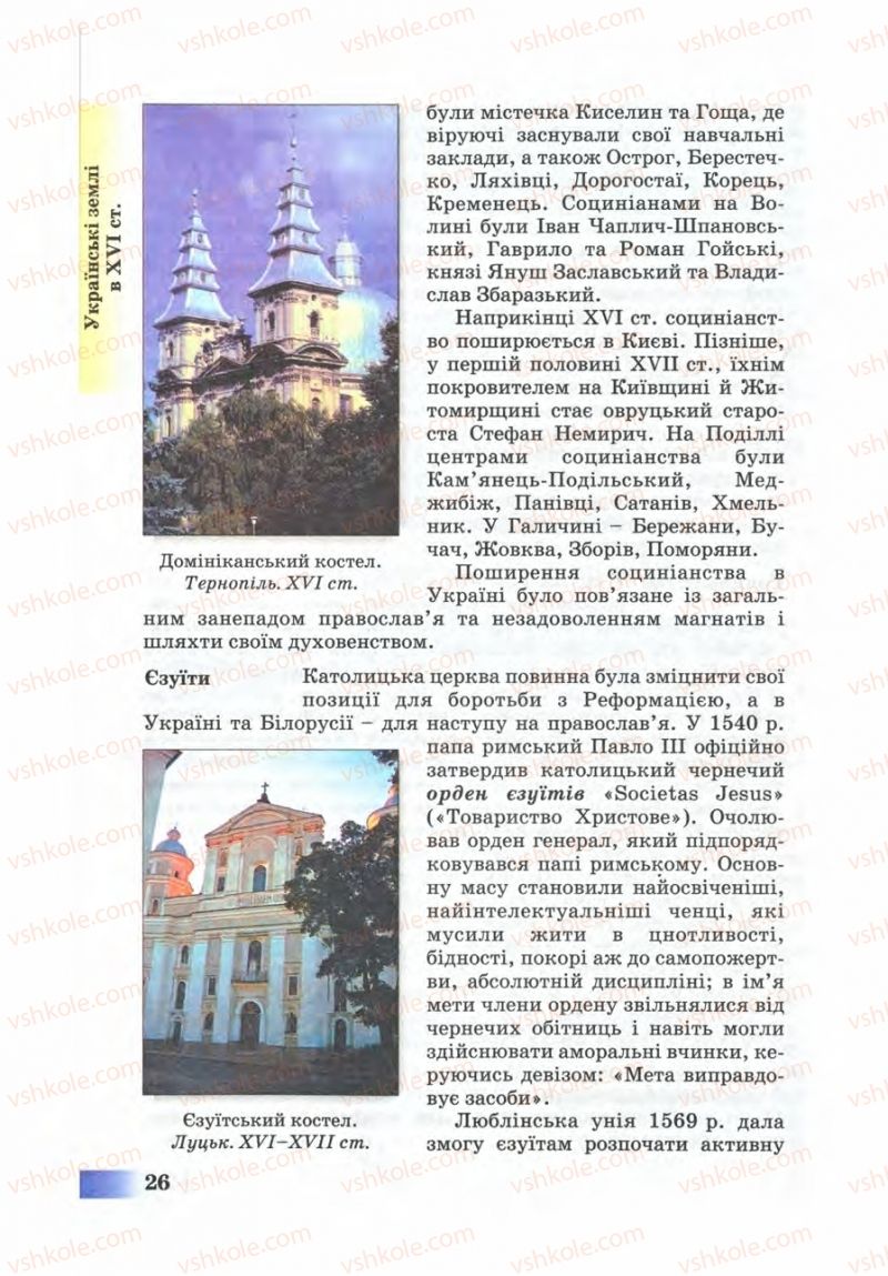 Страница 26 | Підручник Історія України 8 клас Г.К. Швидько 2008