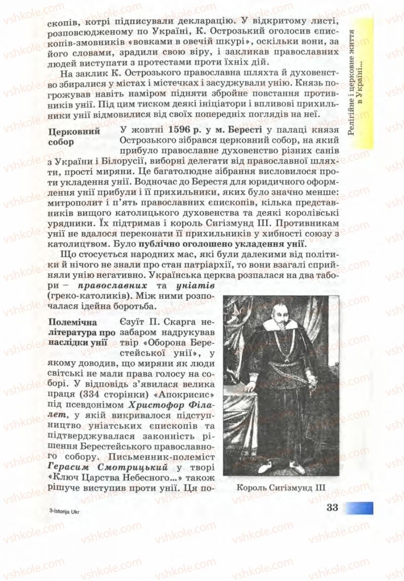 Страница 33 | Підручник Історія України 8 клас Г.К. Швидько 2008