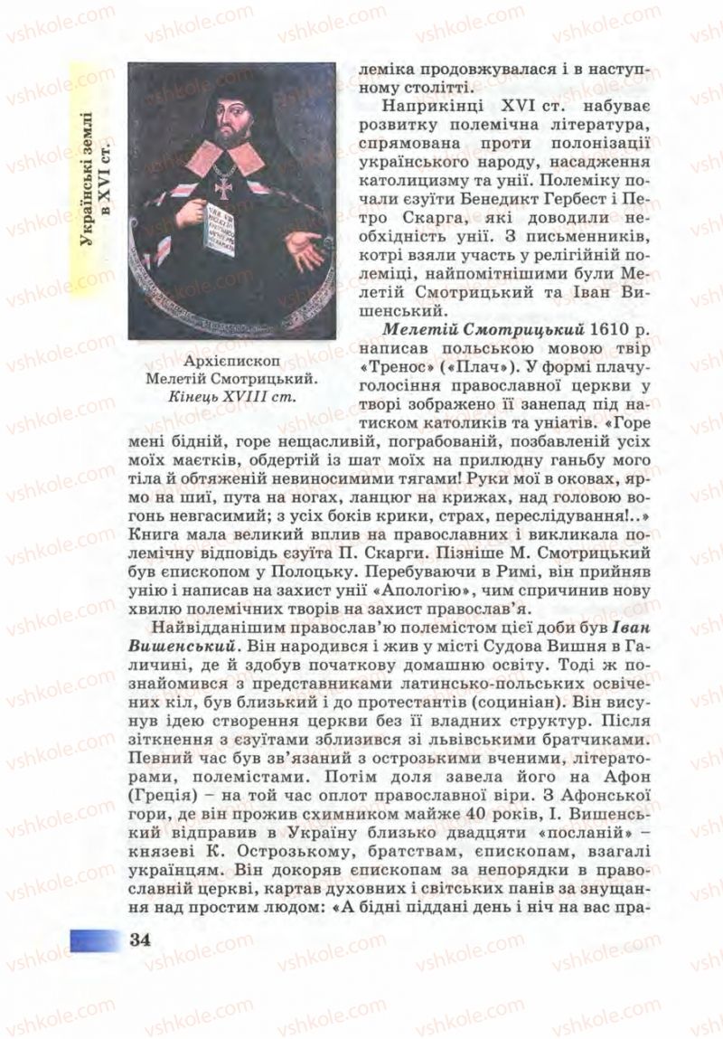 Страница 34 | Підручник Історія України 8 клас Г.К. Швидько 2008