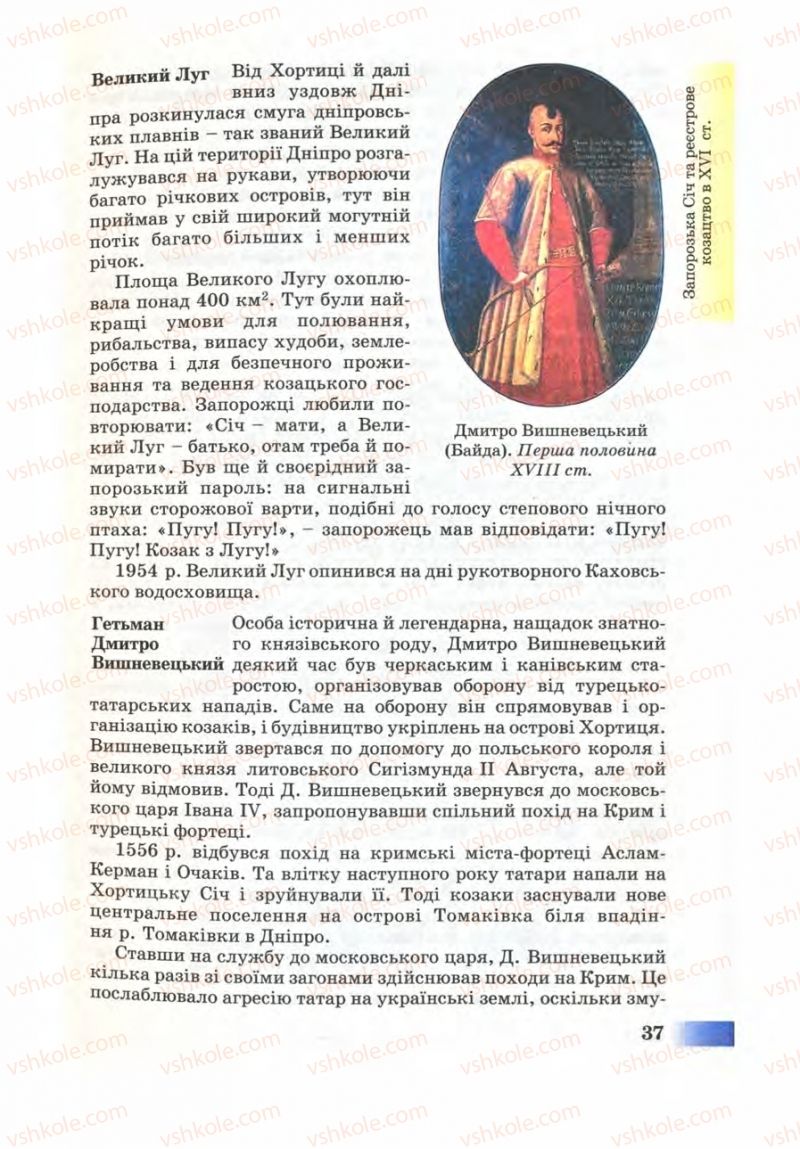 Страница 37 | Підручник Історія України 8 клас Г.К. Швидько 2008