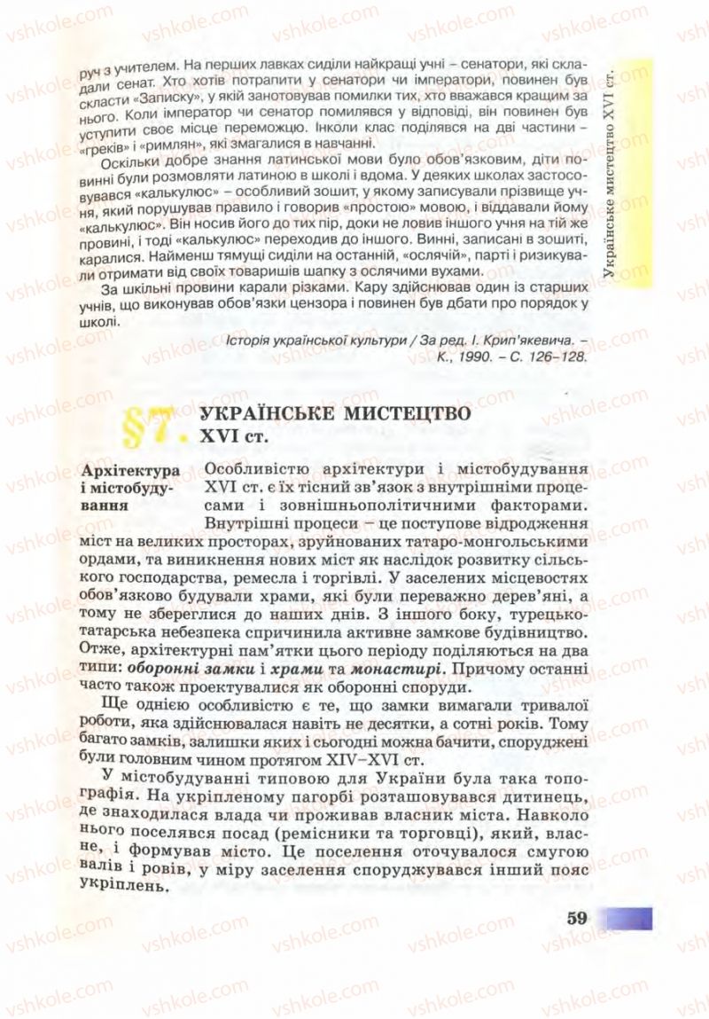 Страница 59 | Підручник Історія України 8 клас Г.К. Швидько 2008