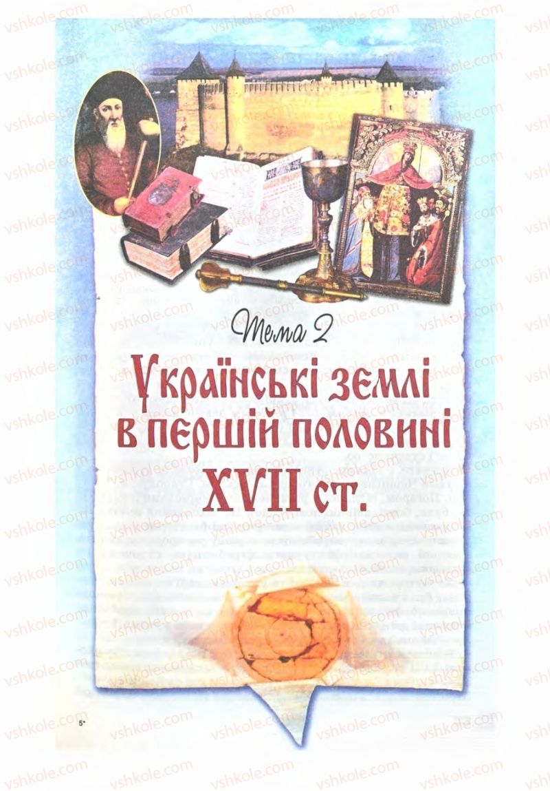 Страница 67 | Підручник Історія України 8 клас Г.К. Швидько 2008