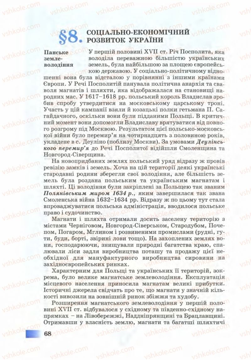 Страница 68 | Підручник Історія України 8 клас Г.К. Швидько 2008