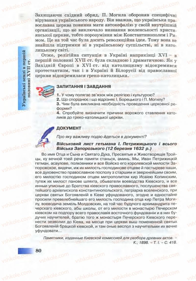 Страница 80 | Підручник Історія України 8 клас Г.К. Швидько 2008