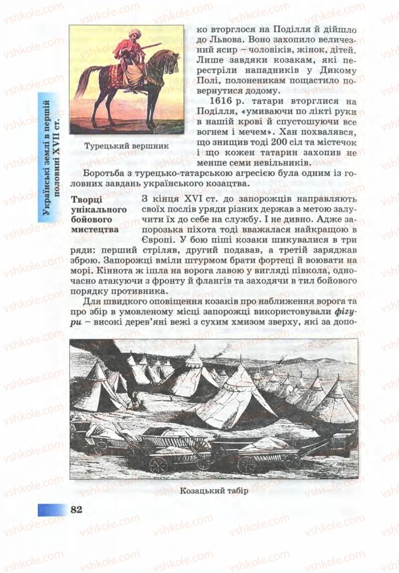 Страница 82 | Підручник Історія України 8 клас Г.К. Швидько 2008