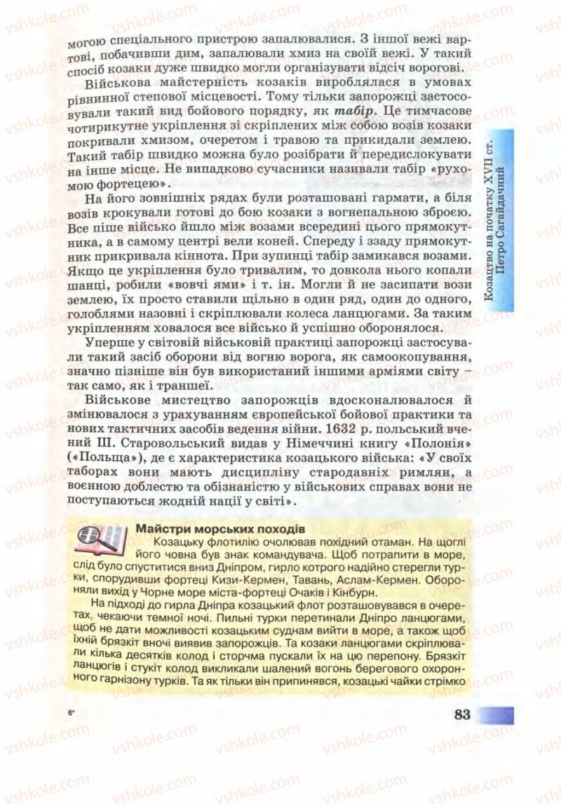 Страница 83 | Підручник Історія України 8 клас Г.К. Швидько 2008