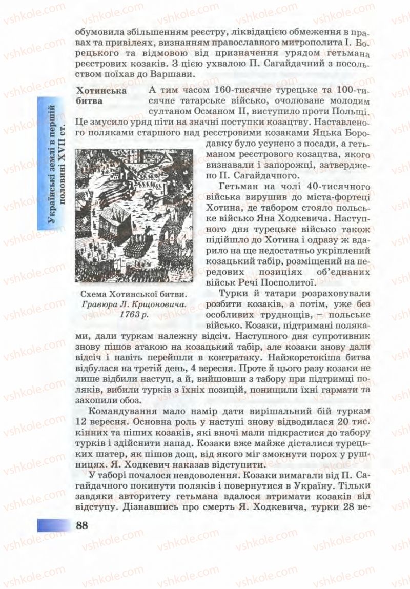 Страница 88 | Підручник Історія України 8 клас Г.К. Швидько 2008