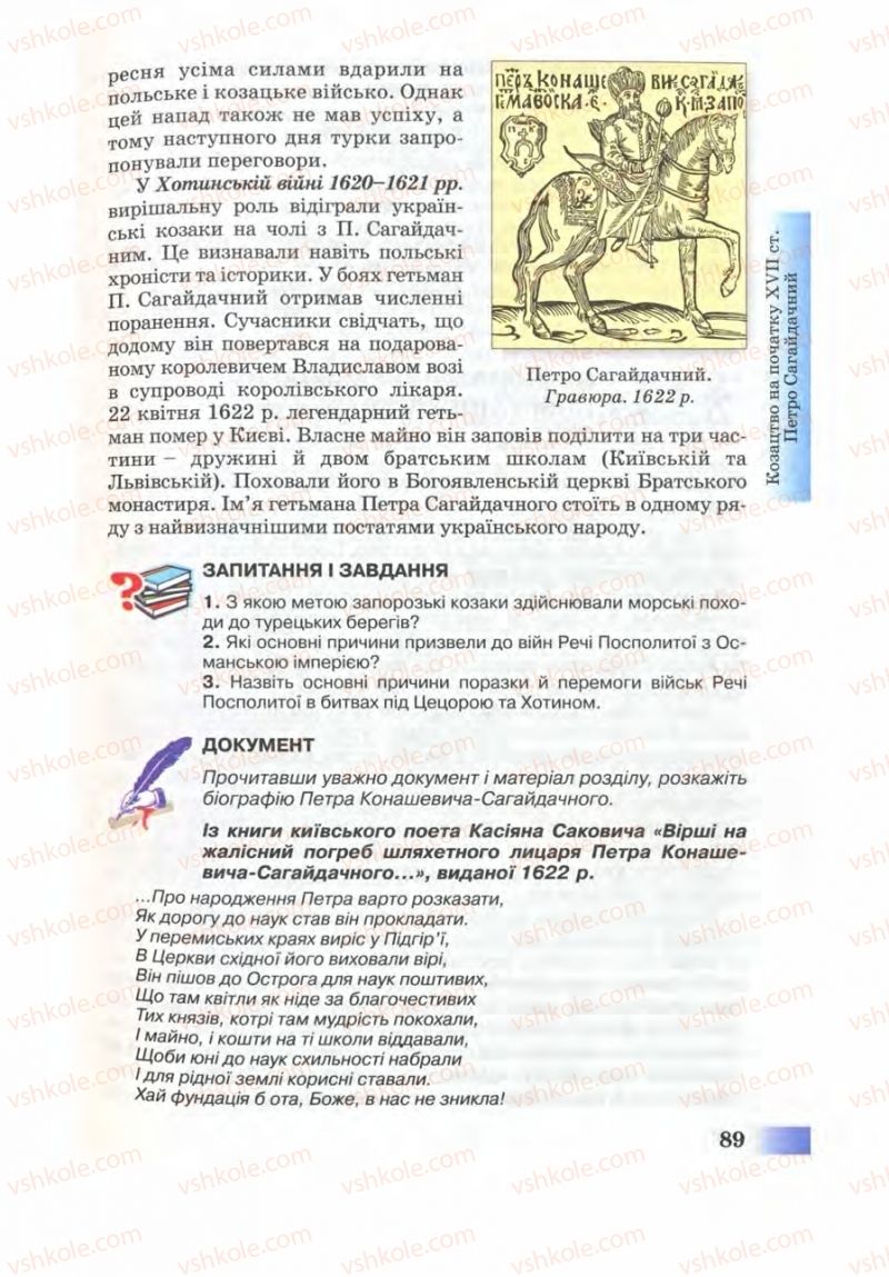 Страница 89 | Підручник Історія України 8 клас Г.К. Швидько 2008