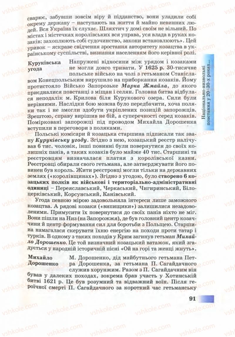 Страница 91 | Підручник Історія України 8 клас Г.К. Швидько 2008