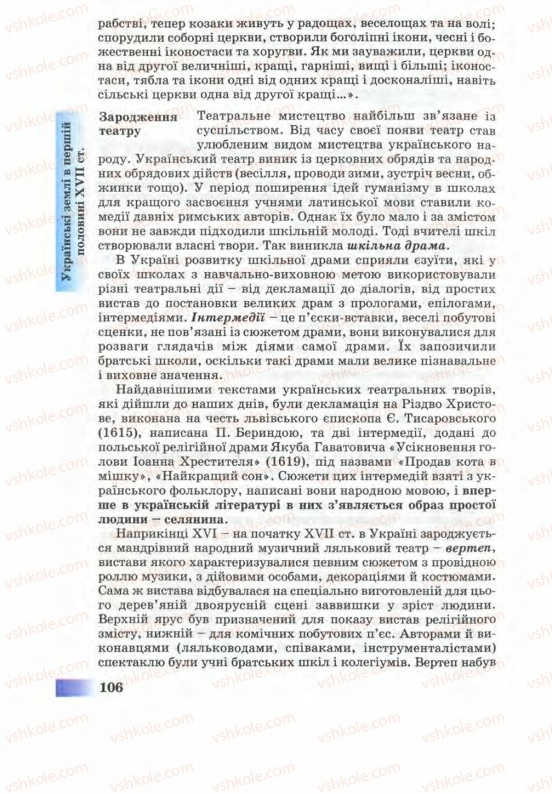 Страница 106 | Підручник Історія України 8 клас Г.К. Швидько 2008