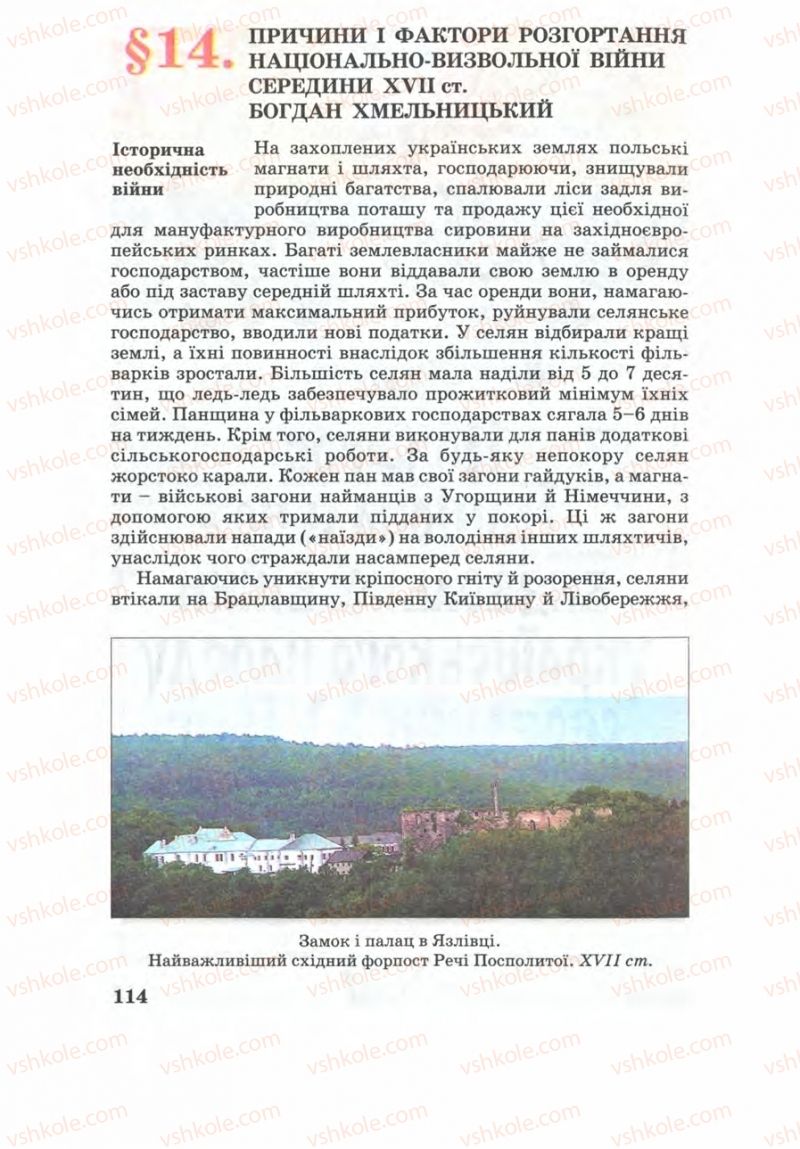 Страница 114 | Підручник Історія України 8 клас Г.К. Швидько 2008