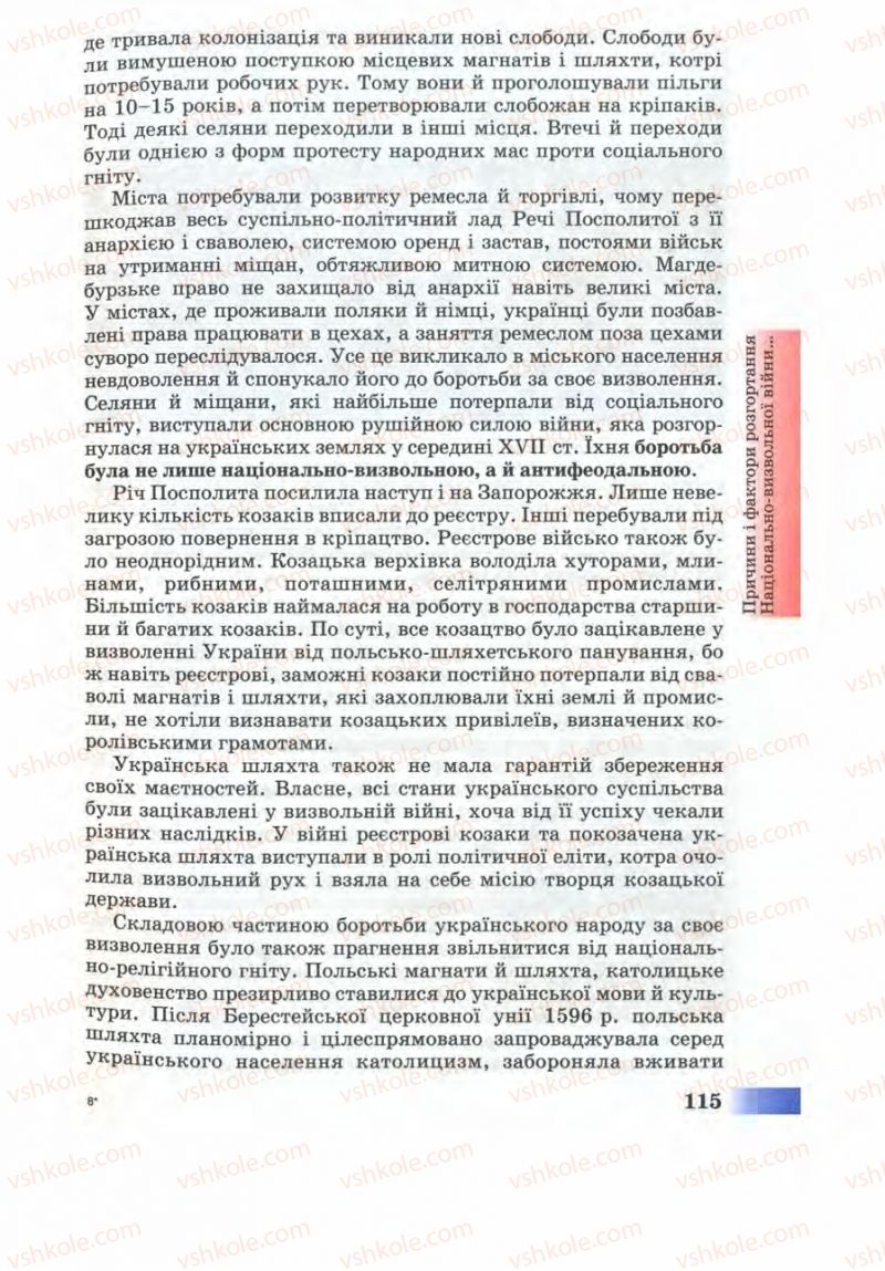 Страница 115 | Підручник Історія України 8 клас Г.К. Швидько 2008