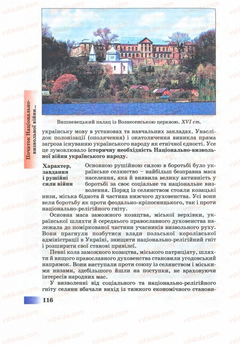 Страница 116 | Підручник Історія України 8 клас Г.К. Швидько 2008