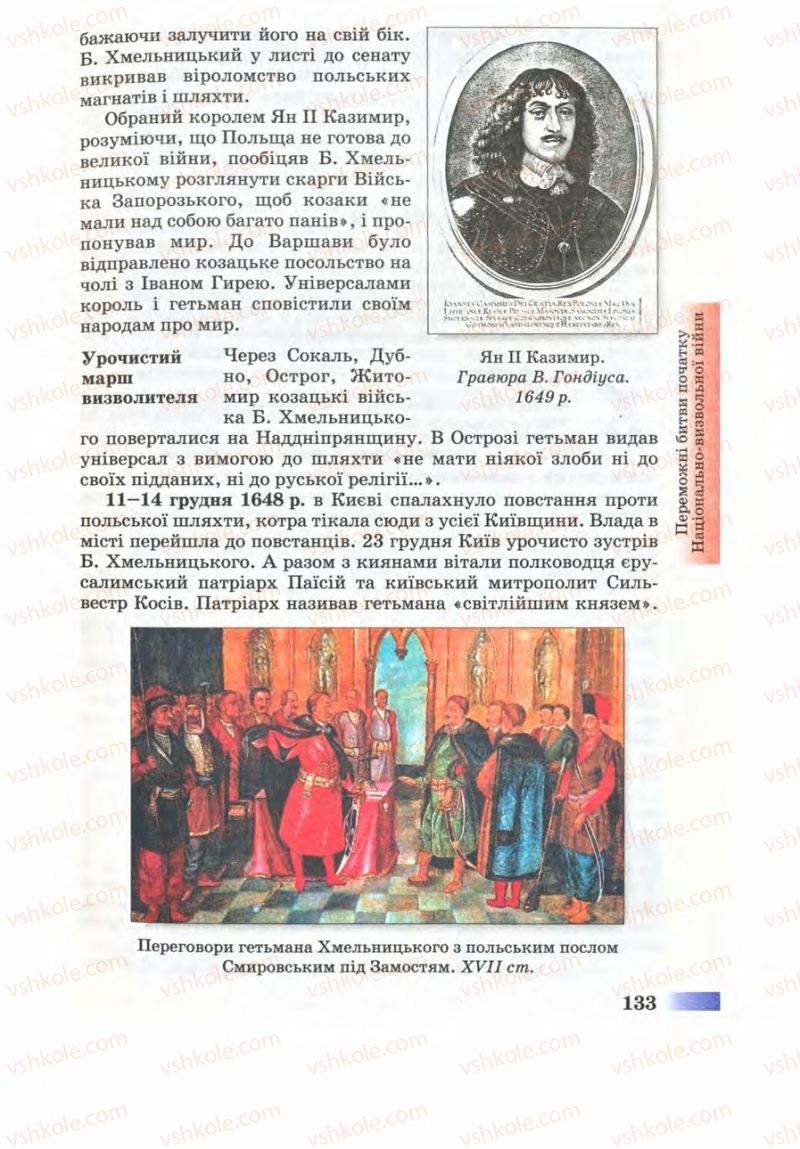Страница 133 | Підручник Історія України 8 клас Г.К. Швидько 2008