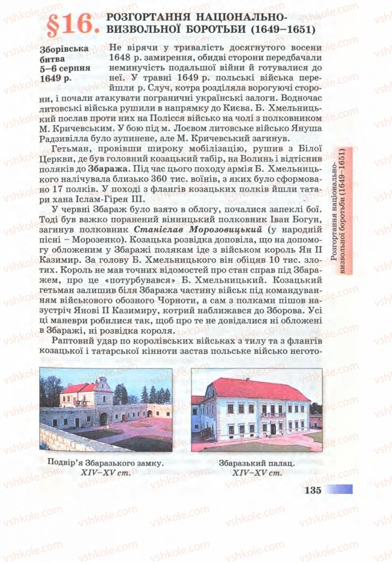 Страница 135 | Підручник Історія України 8 клас Г.К. Швидько 2008