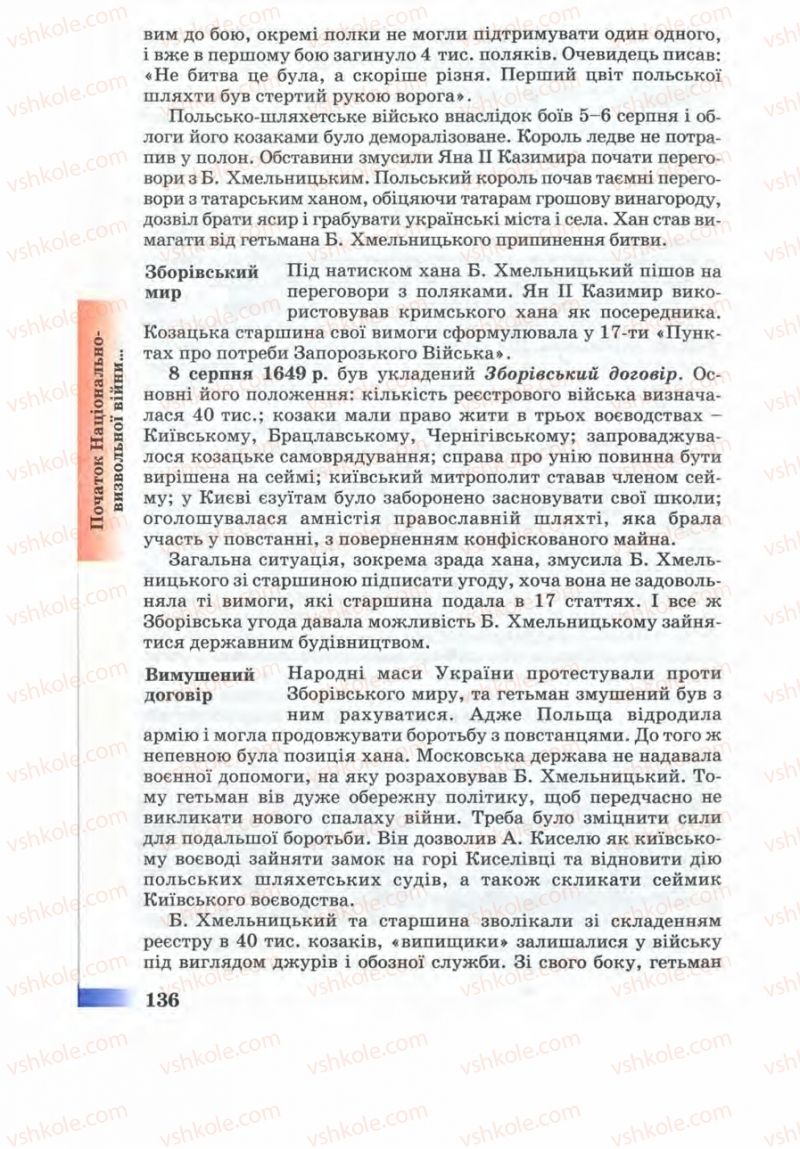 Страница 136 | Підручник Історія України 8 клас Г.К. Швидько 2008